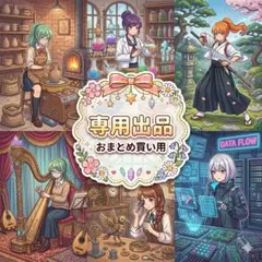 マルコ様 リクエスト 10点 まとめ商品