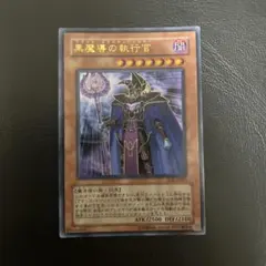 2026年最新】黒魔導の執行官の人気アイテム - メルカリ