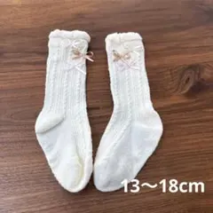 アイボリー ホワイト リボン付き キッズ靴下 13～18cm 滑り止め付き