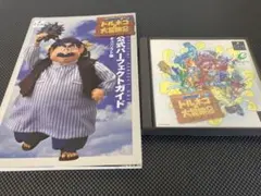 トルネコの大冒険2 PS1ソフト、公式パーフェクトガイドチュンソフト編 攻略本