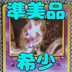※準美品※ミュウツー 拡張シート青版 旧裏（管理用3178）