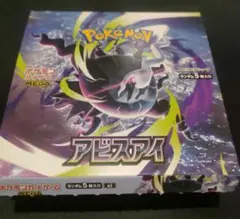 ポケモンカード アビスアイ1BOX ペリペリ無し - メルカリ