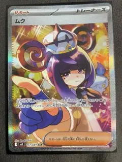2026年最新】ムクSARの人気アイテム - メルカリ