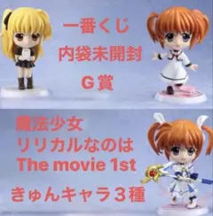 一番くじ魔法少女リリカルなのは The MOVIE 1stG賞 きゅんキャラ3種