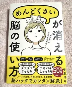 めんどくさいが消える脳の使い方