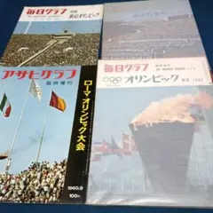 2026年最新】東京オリンピック記念特集号の人気アイテム - メルカリ