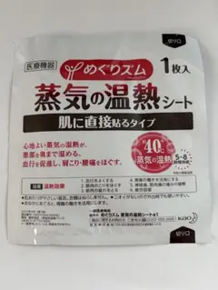 めぐりズム 蒸気の温熱シート 肌に直接貼るタイプ 6枚 箱なし 医療機器 花王のサムネイル