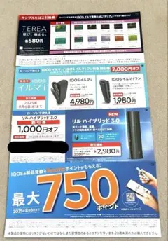 ローソン割引券・たばこ引換券　アイコス　イルマi イルマiワン　リルハイブリッド