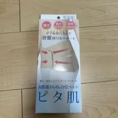 お医者さんの骨盤ベルト ピタ肌 骨盤ベルト ベージュ　L-LLサイズのサムネイル