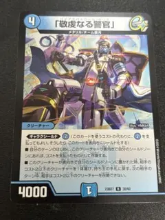 デュエルマスターズ 敬虔なる警官 パイアスパトロールポリス 2枚セット