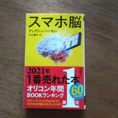 スマホ脳