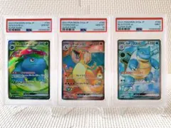 PSA9,10連番 御三家 フシギバナex リザードンex カメックスex SR