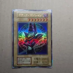 ヒ*う様 遊戯王 ブラックマジシャン バンダイ 1998年 No.14 当時物