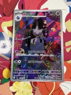 ポケモンカード スタートデッキ100 ジュペッタ ポケモンカード スタートデッキ100 ジュペッタ AR - メルカリ
