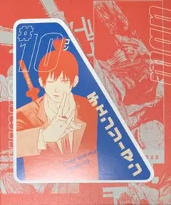 ☆ チェンソーマン　オリジナルカットカード　早川アキ