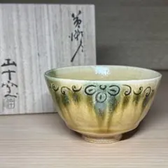 山十窯 加藤光右衛門 黄瀬戸 茶碗 抹茶碗 茶道具 共箱 栞 1021005