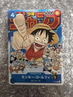 モンキー・D・ルフィ 週刊少年ジャンプ付録 2023年1月7日