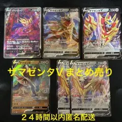 ザマゼンタV SAR RR まとめ売り　ポケモンカード　vstarユニバース