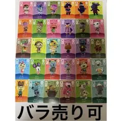 どうぶつの森　バラ売り可　amiibo 第3弾　65枚セット　新品　未使用