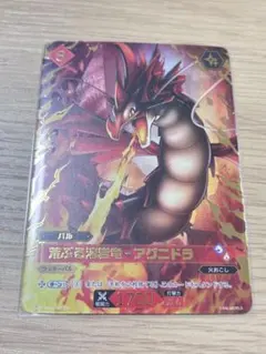 【メルカリ便】 荒ぶる溶岩竜 アグニドラ SSP パルワールド パルワールドカードゲーム 荒ぶる溶岩竜 – アグニドラ BP01-001 SSP