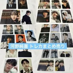 【最終値下げ】JO1 河野純喜 トレカまとめ売り