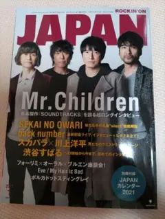 ロッキング・オン　2021年1月号　Mr.Children
