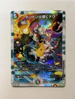 デュエマ ドンドン火噴くナウ 神アート - メルカリ