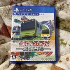 PS4 電車でGO!!はしろう山手線　値下げしました