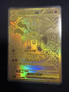 メガルカリオ MUR メガルカリオex MUR [M1L 092/063](拡張パック「メガブレイブ
