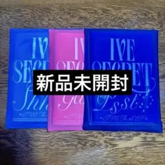 IVE SECRET 3形態セット 新品未開封