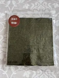 【低価格】海苔養殖者直送「佐賀海苔」 （全形）20枚入りのサムネイル