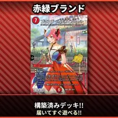 No.197 赤緑モモキングRX 赤緑ブランド デュエマデッキ デュエマ