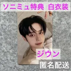 ジウン　ICONIK　ソニミュ 特典　白衣装 トレカ　ZB1