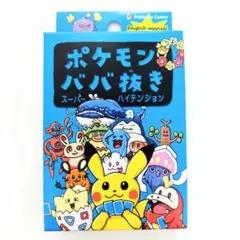 2025年最新】ポケモンババ抜きスーパーハイテンションの人気