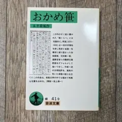 永井荷風