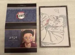 鬼滅の刃　ダイニング　ウェルカムpop おすそ分けポストカード　狛治