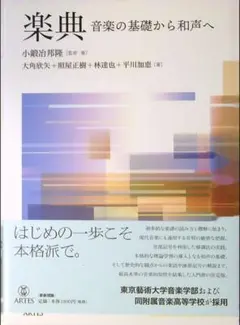 2025年最新】和声学の人気アイテム - メルカリ