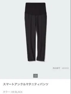 新品タグ付 即購入可 UNIQLO 黒 M スマートアンクルマタニティパンツ