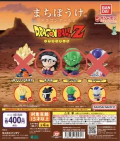 まちぼうけ ドラゴンボール 2 ピッコロ　悟飯