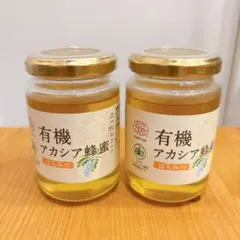 山田養蜂場 有機アカシア蜂蜜 ルーマニア産　200g 2個セットのサムネイル
