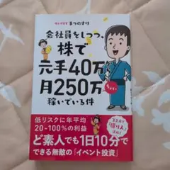 会社員をしつつ、株で元手40万・月250万稼いでいる件