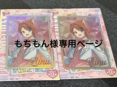 もちもん様専用ページ