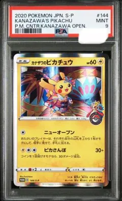 カナザワのピカチュウ　PSA9