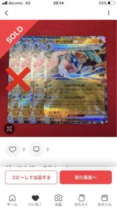 【さんま様専用】ゲッコウガex 2枚セット