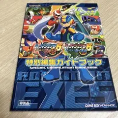 2026年最新】ロックマンエグゼ5 究極攻略の人気アイテム - メルカリ