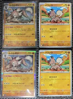 ポケモンカード　バトルパートナーズ　ルガルガンR　進化ライン　各2枚　sv9