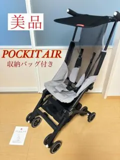 【美品】ポキットエアー　説明書・未使用の純正収納袋付き 2025年最新】ポキットエアーの人気アイテム - メルカリ