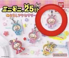 ミニモニ。 めじるしアクセサリー　ミニモちゃん