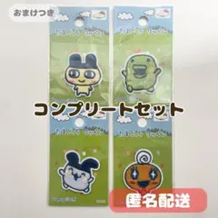 【おまけつき】たまごっち　シールワッペン　4種コンプリートセット　セリア