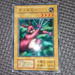 遊戯王　ウィルミー　c20